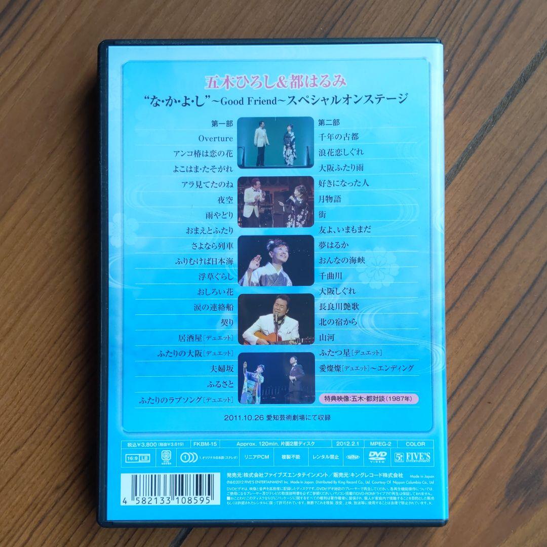 五木ひろし&都はるみ/\\"な・か・よ・し\\"～Good Friend～スペシャ…