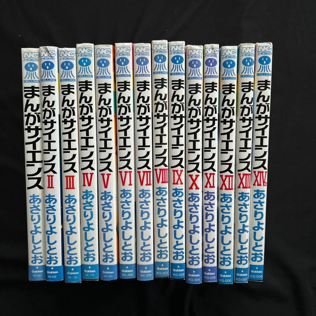 まんがサイエンス 全14巻セット