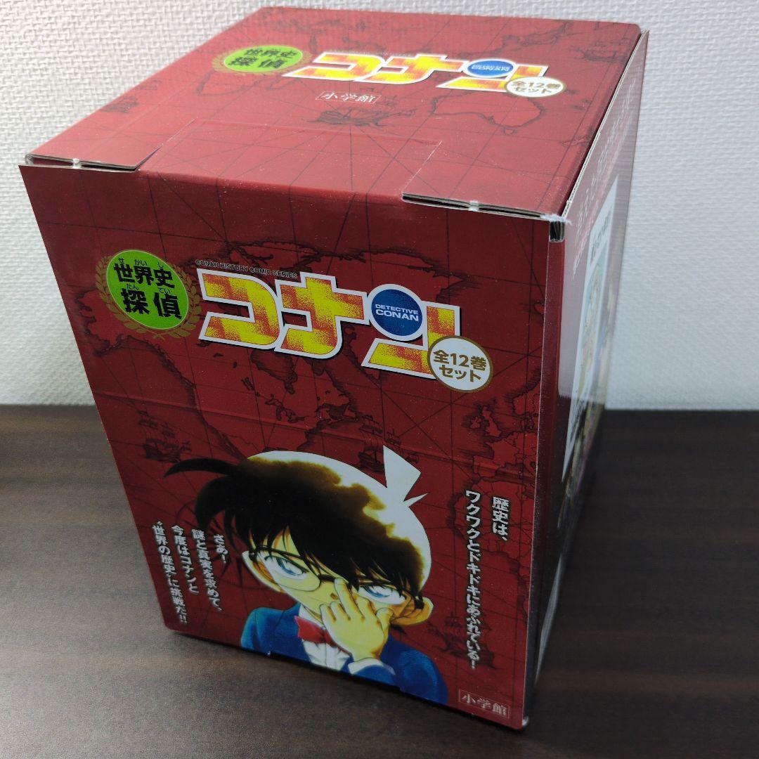 めるこ・世界史探偵コナン 全12巻セット