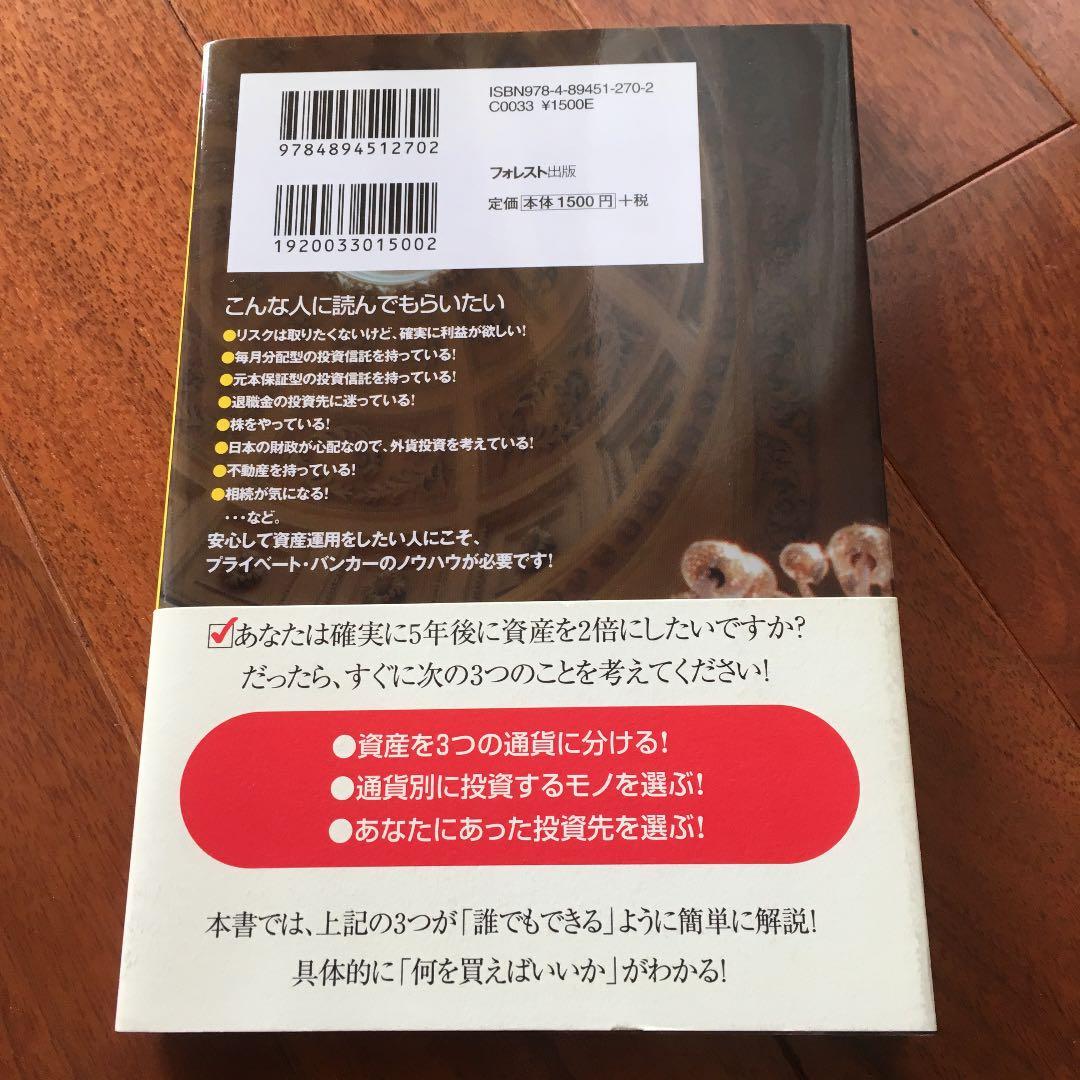 【やーまん様】現役プライベート・バンカーの5年後にお金持ちになる海外投資