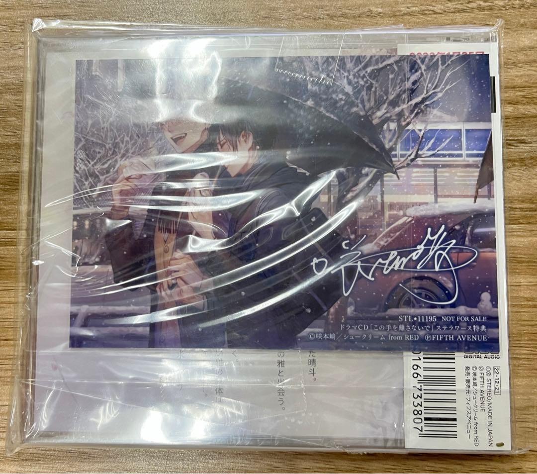 【CD】この手を離さないで★特典付