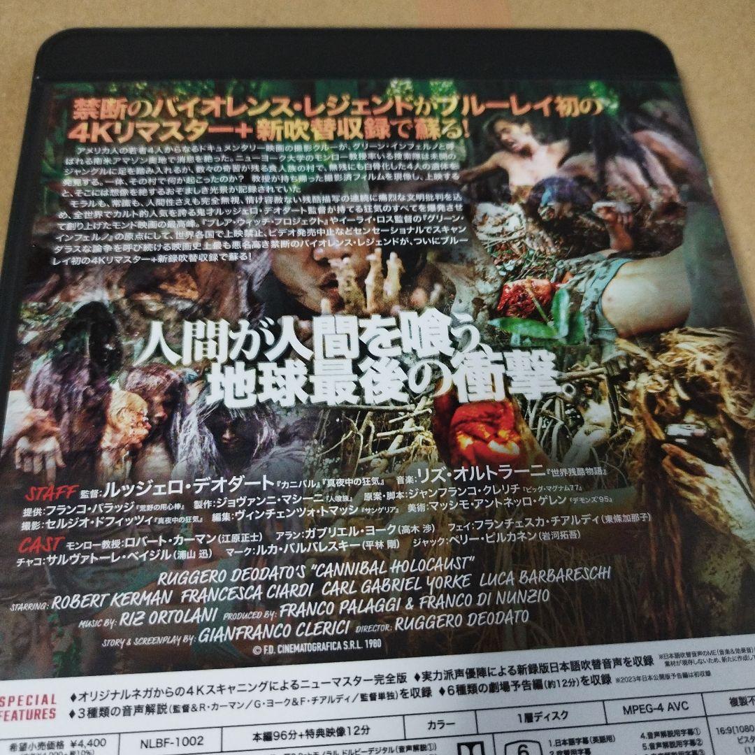 食人族 CANNIBAL HOLOCAUST ブルーレイ