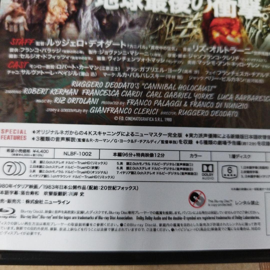 食人族 CANNIBAL HOLOCAUST ブルーレイ
