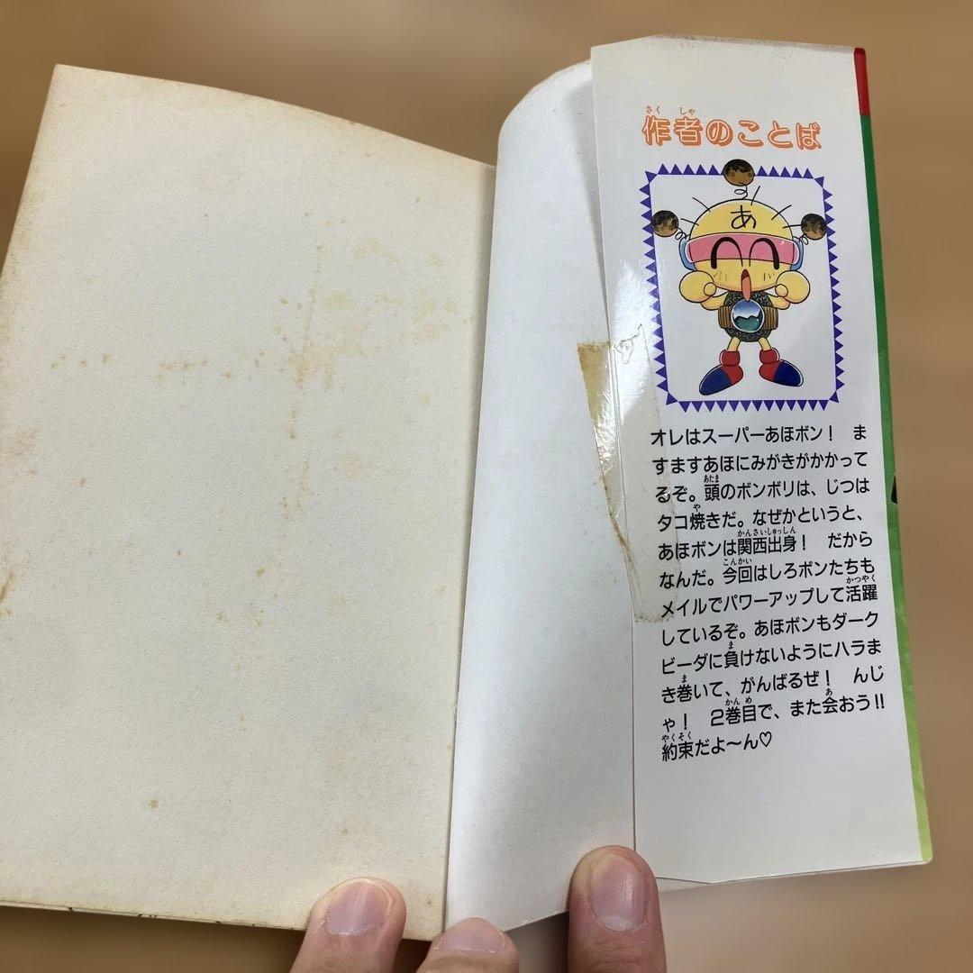ボンバーマン　ビーダマン爆外伝　2巻セット