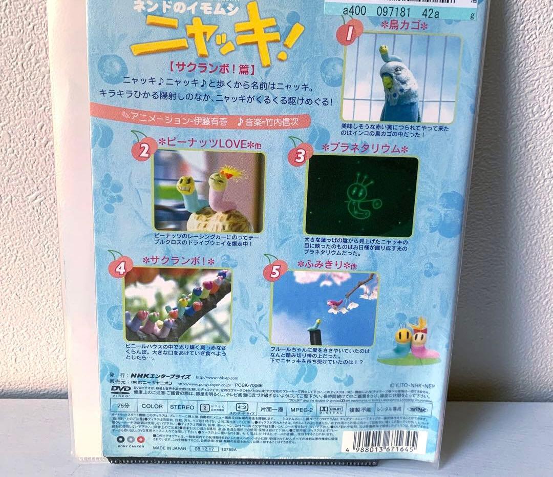 NHK プチプチ アニメ ニャッキ！ 3巻セット/ DVD
