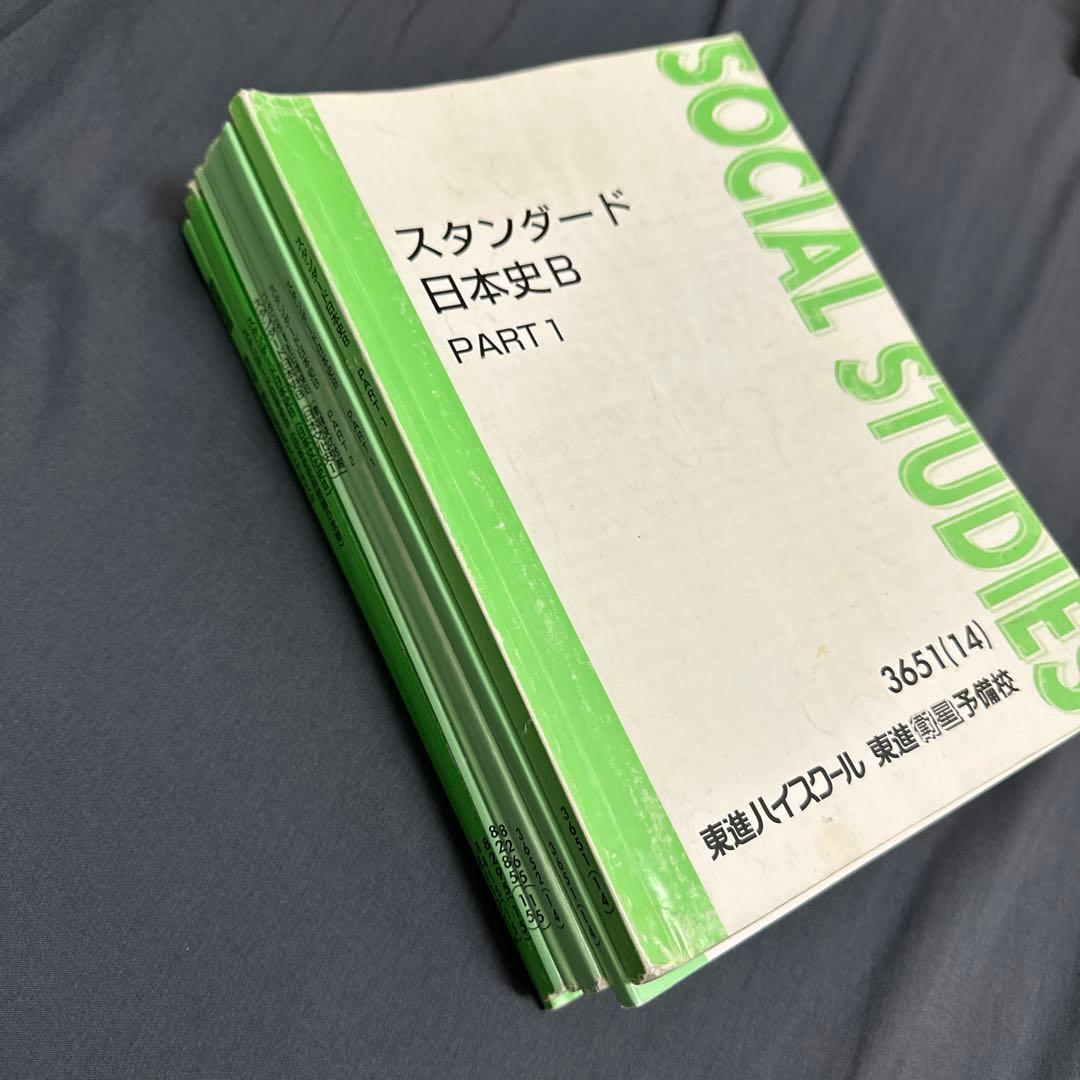 【古代〜近代】【通史＋問題＋文化史＋史料】スタンダード 日本史 B