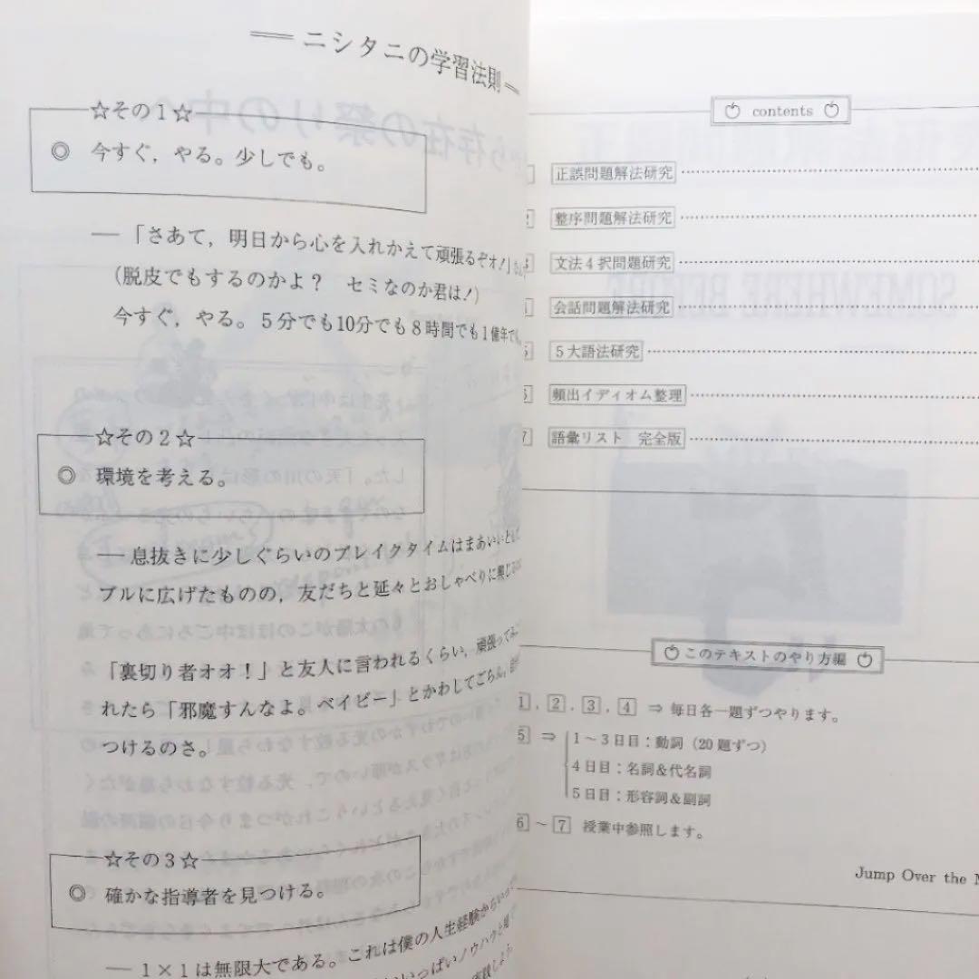 英文法解法バイブル　〈整序・正誤・会話・4択・全語法〉［文法中心］　代ゼミ　夏期