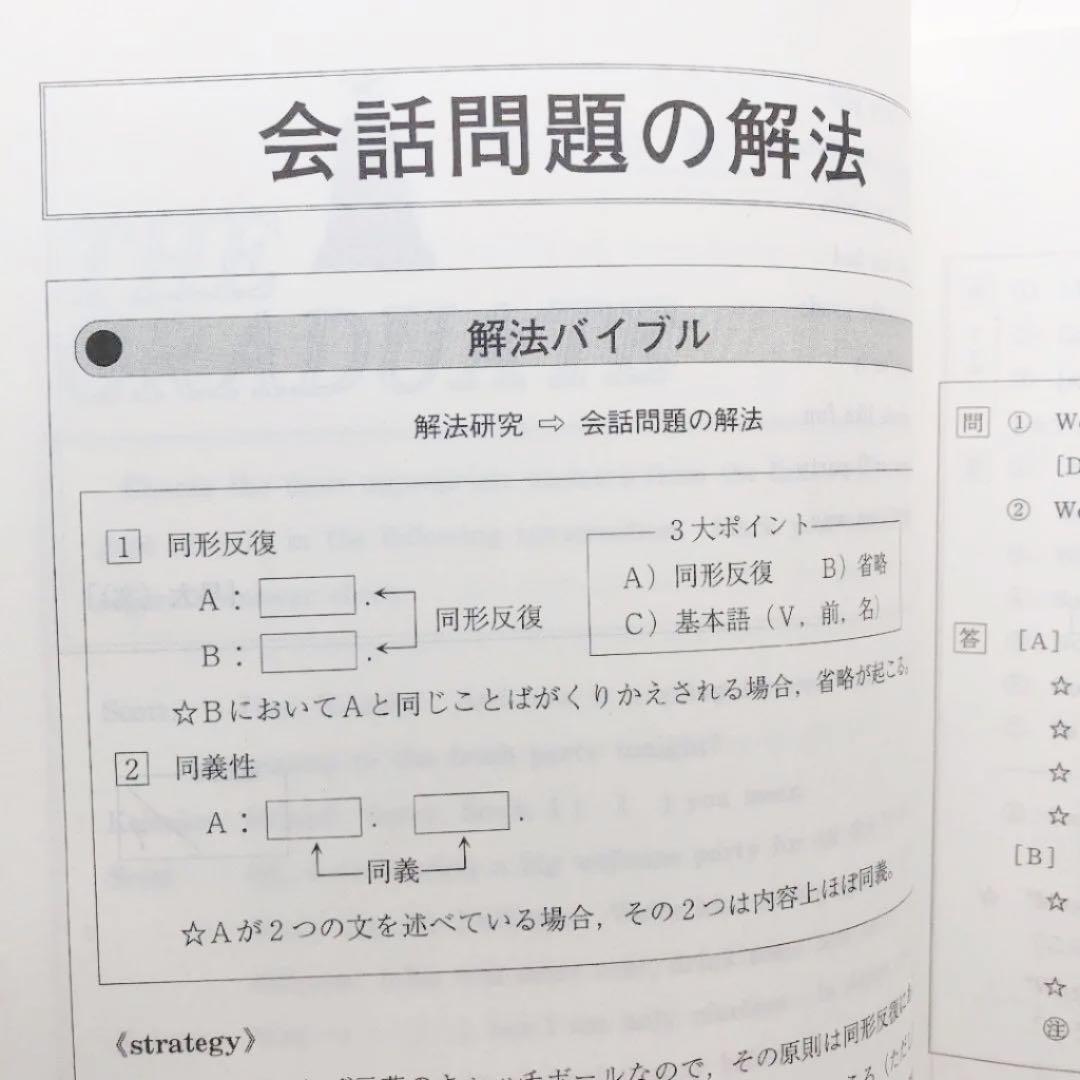 英文法解法バイブル　〈整序・正誤・会話・4択・全語法〉［文法中心］　代ゼミ　夏期
