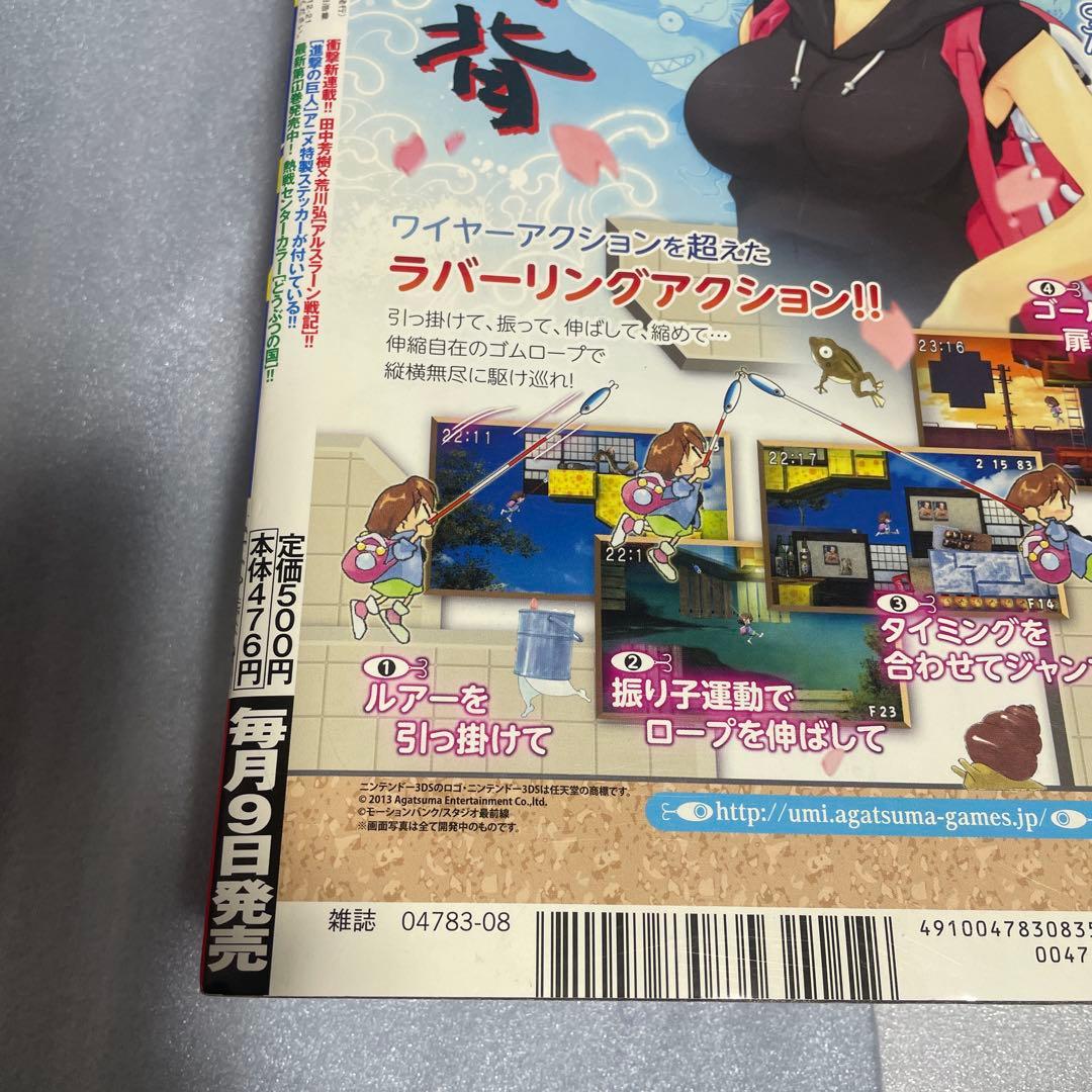 別冊少年マガジン 2013年8月号 10月号 アルスラーン戦記 新連載号 荒川弘