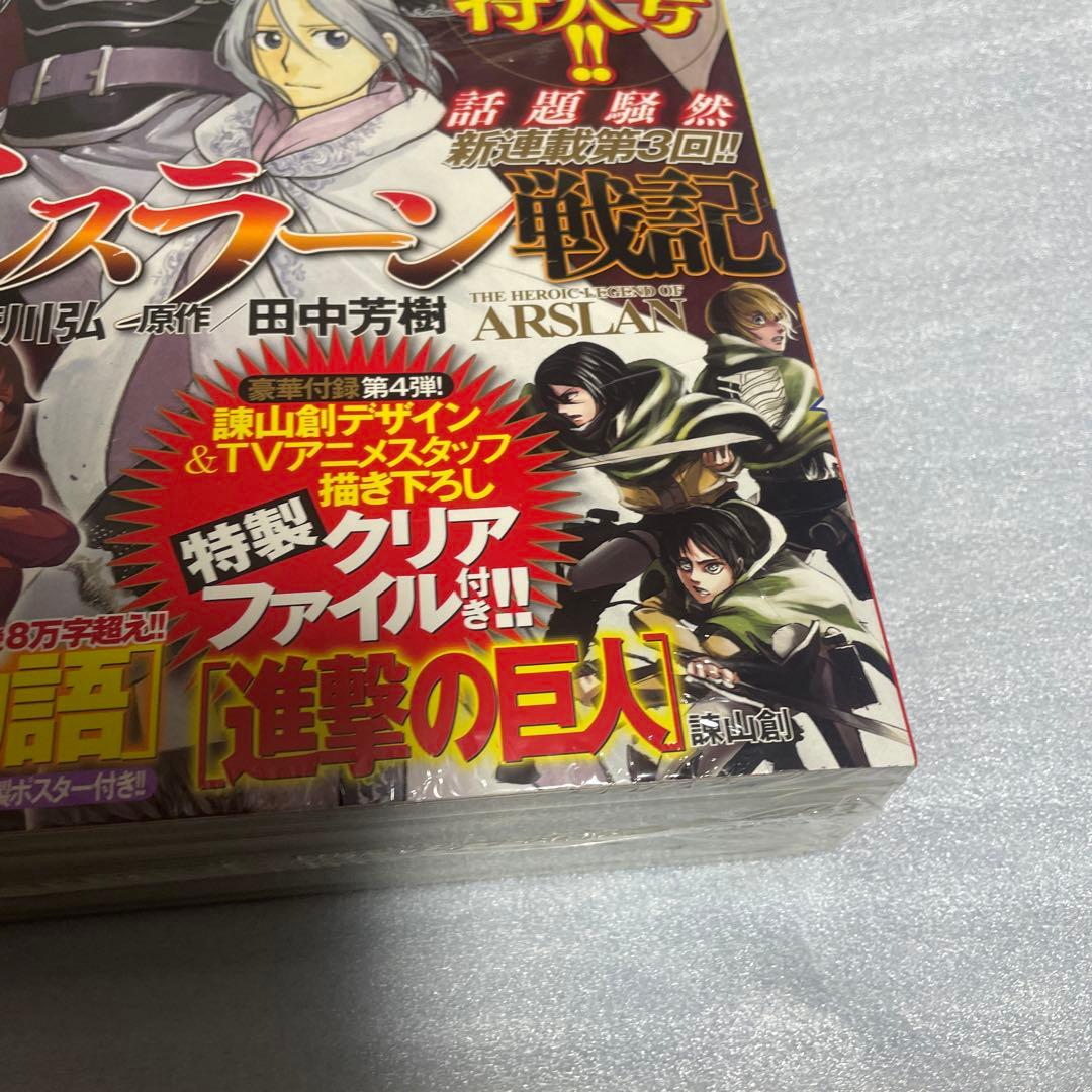 別冊少年マガジン 2013年8月号 10月号 アルスラーン戦記 新連載号 荒川弘