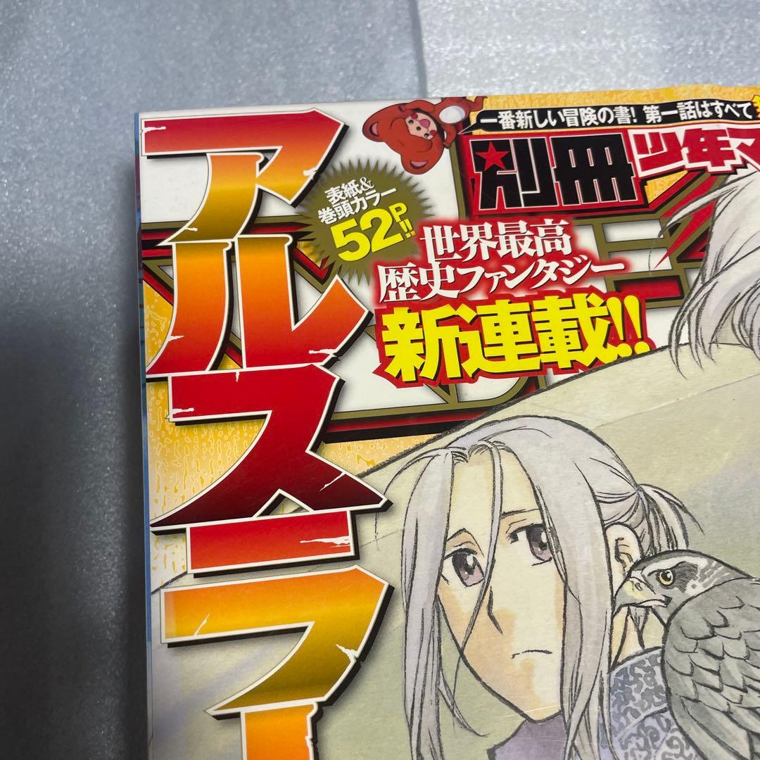 別冊少年マガジン 2013年8月号 10月号 アルスラーン戦記 新連載号 荒川弘