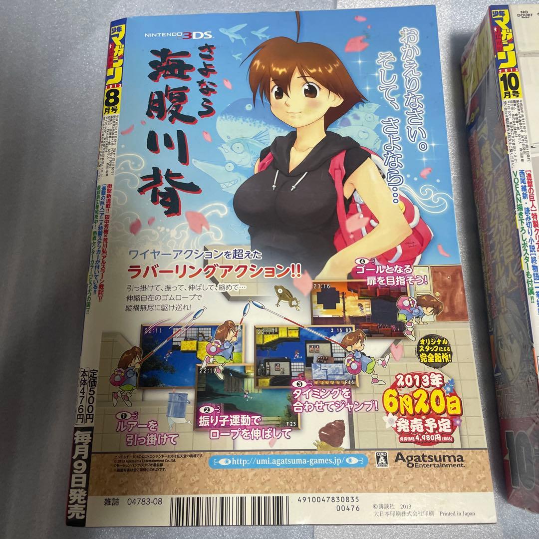 別冊少年マガジン 2013年8月号 10月号 アルスラーン戦記 新連載号 荒川弘