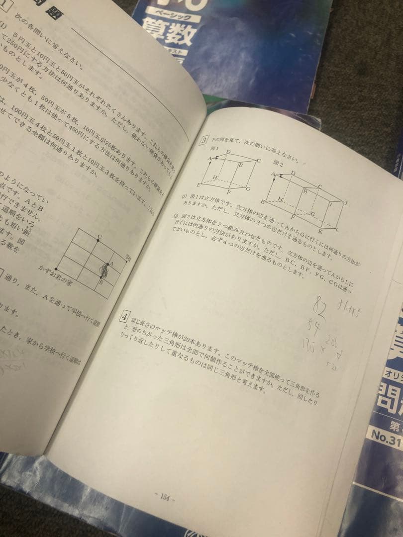 希学園　小6　 ベーシック算数/理科　第1～第4分冊　中古　2024年使用