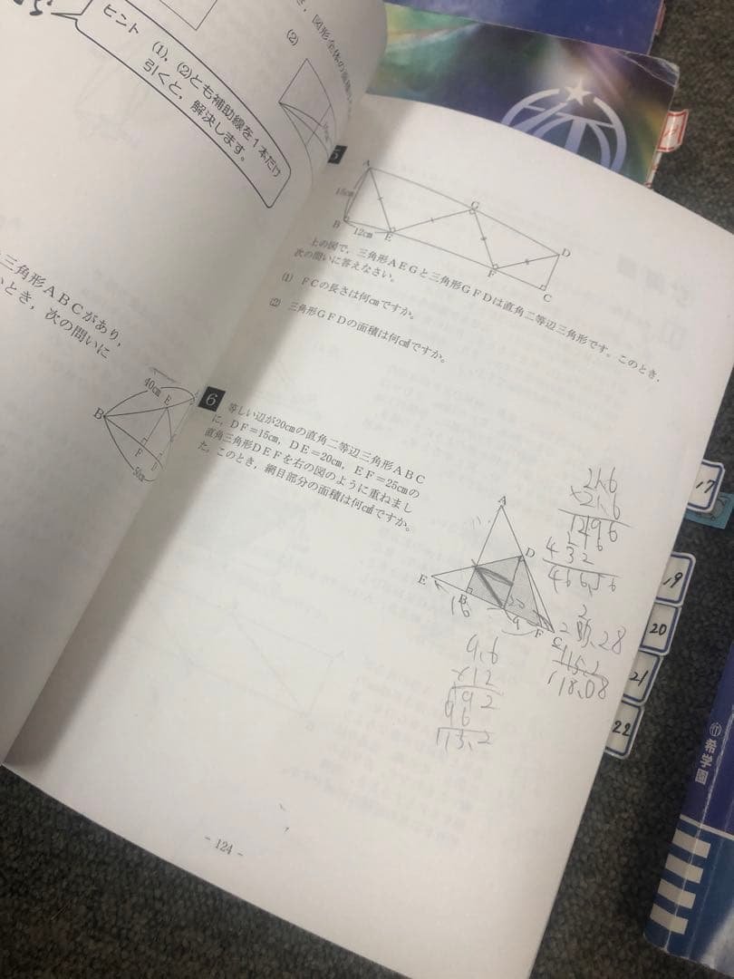 希学園　小6　 ベーシック算数/理科　第1～第4分冊　中古　2024年使用