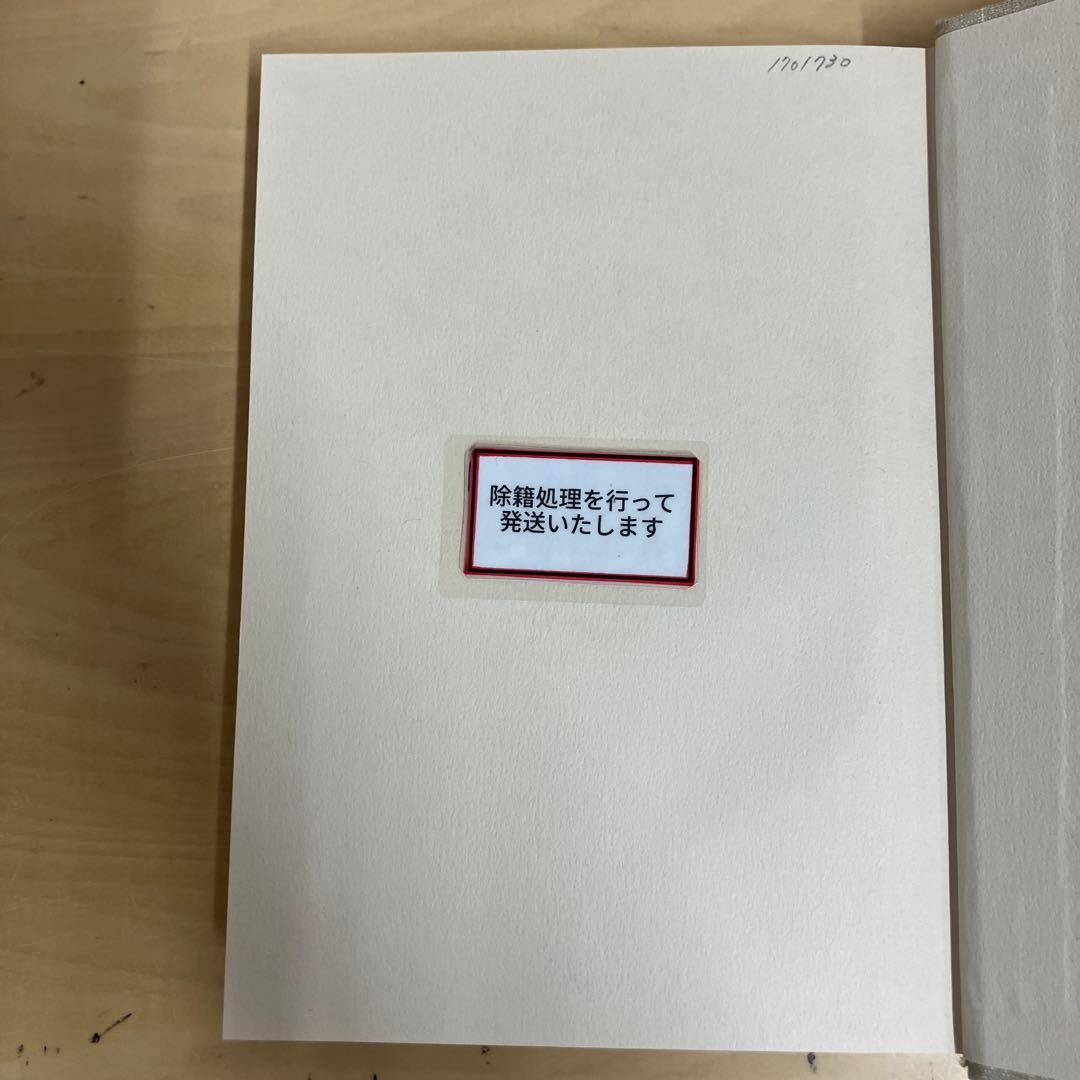 【中古本】人喰いの民族学