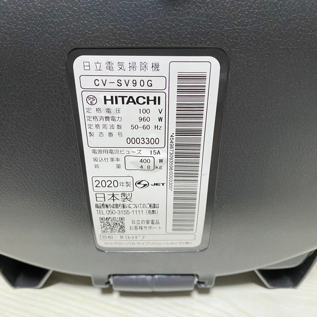 日立 CV-SV90G サイクロン式掃除機 美品
