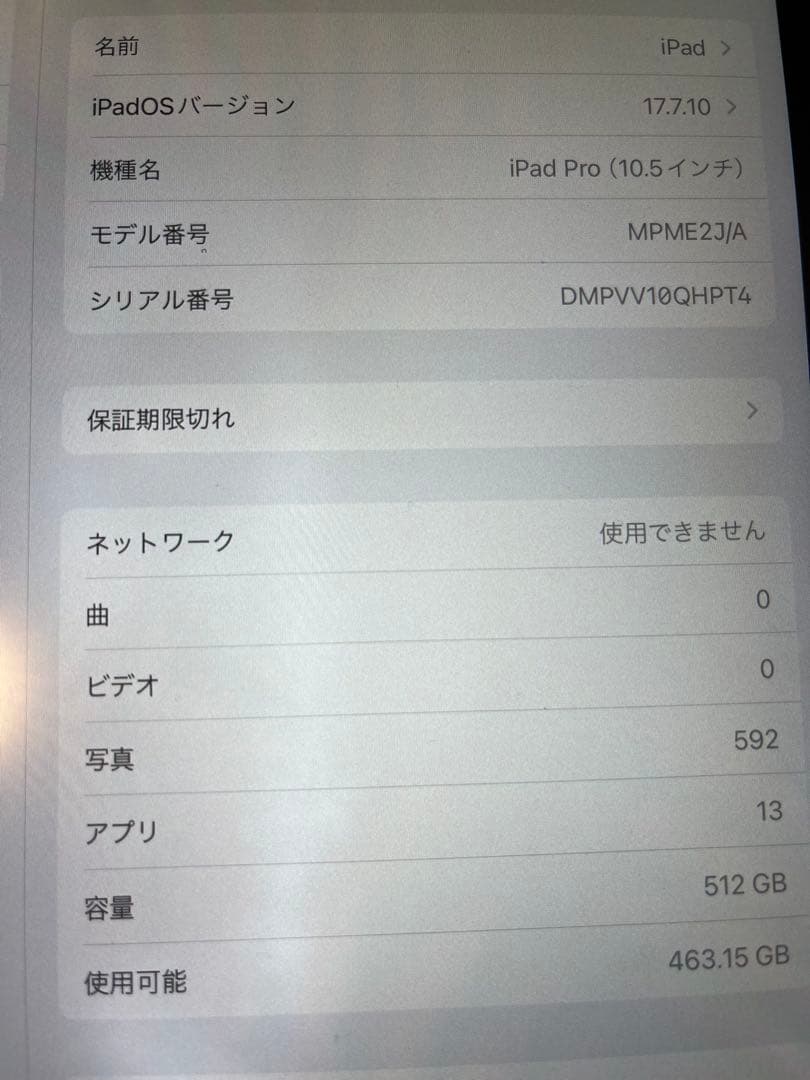 【中古品】iPad pro 10.5インチ 512G スペースグレイ