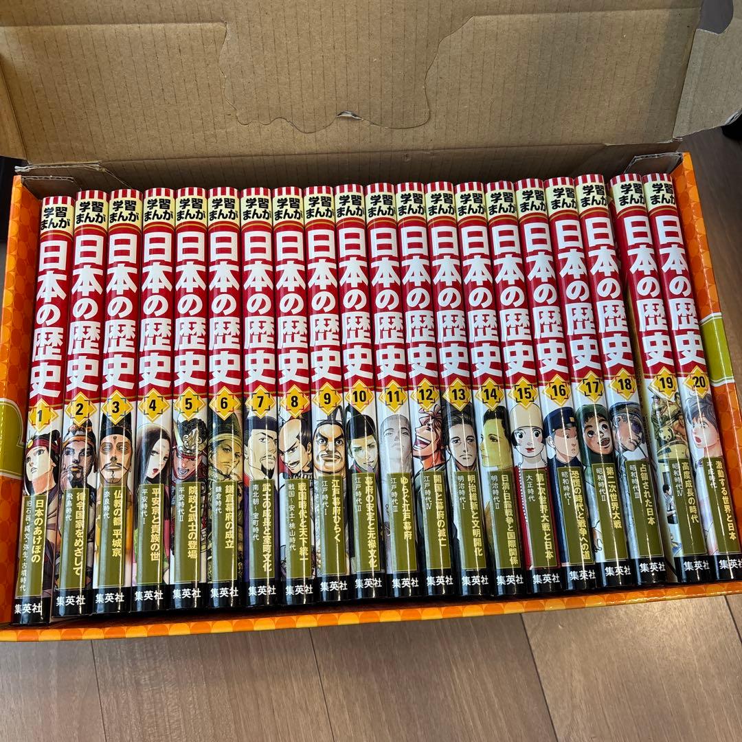 学習まんが 日本の歴史 2019年版 数量限定 特典つき 発刊記念特別定価 全2