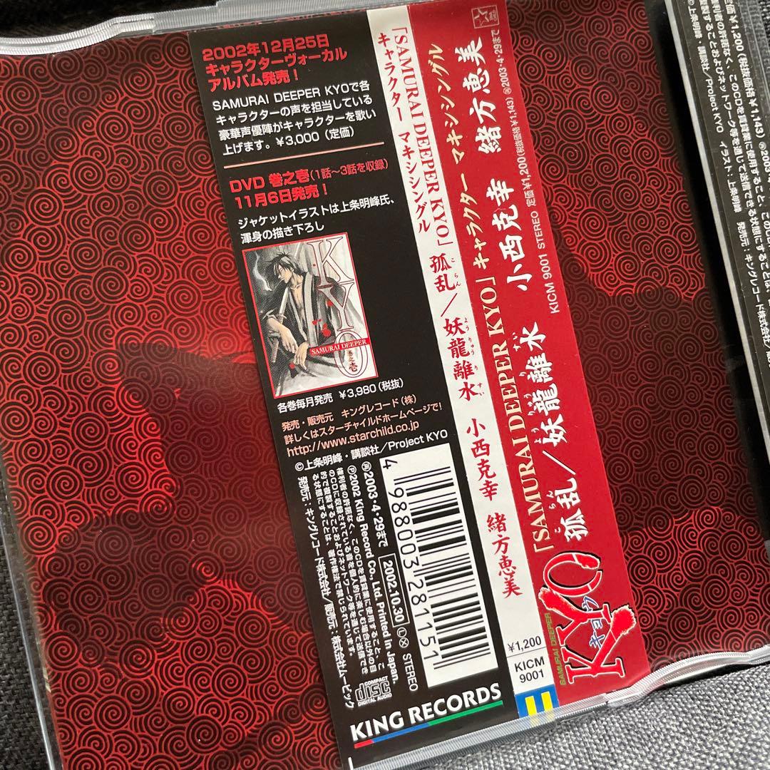 「SAMURAI DEEPER KYO」CDセット