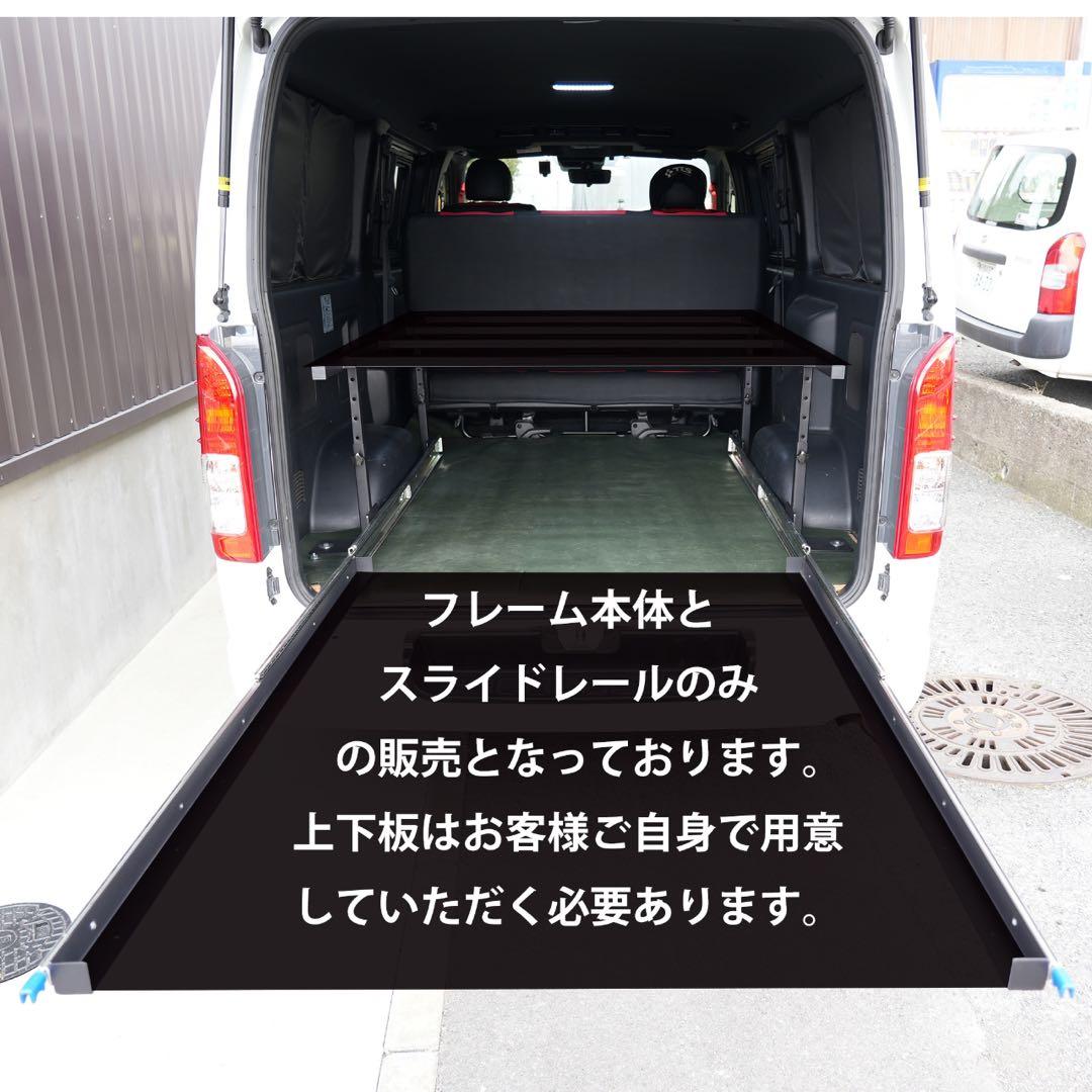 ハイエースベッドキットフレーム、重量用スライドレール左右y車内荷物収納台