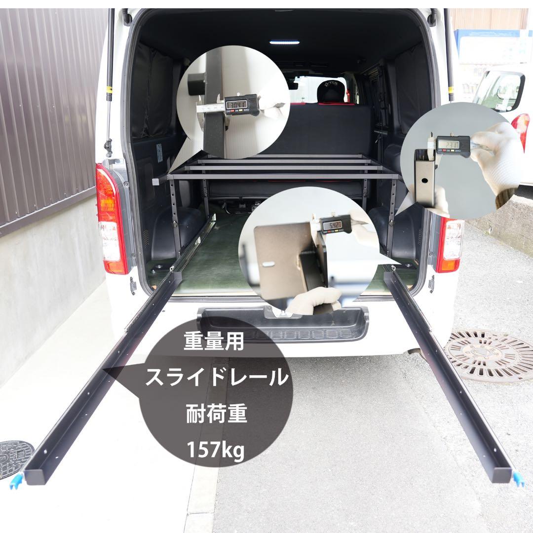 ハイエースベッドキットフレーム、重量用スライドレール左右y車内荷物収納台