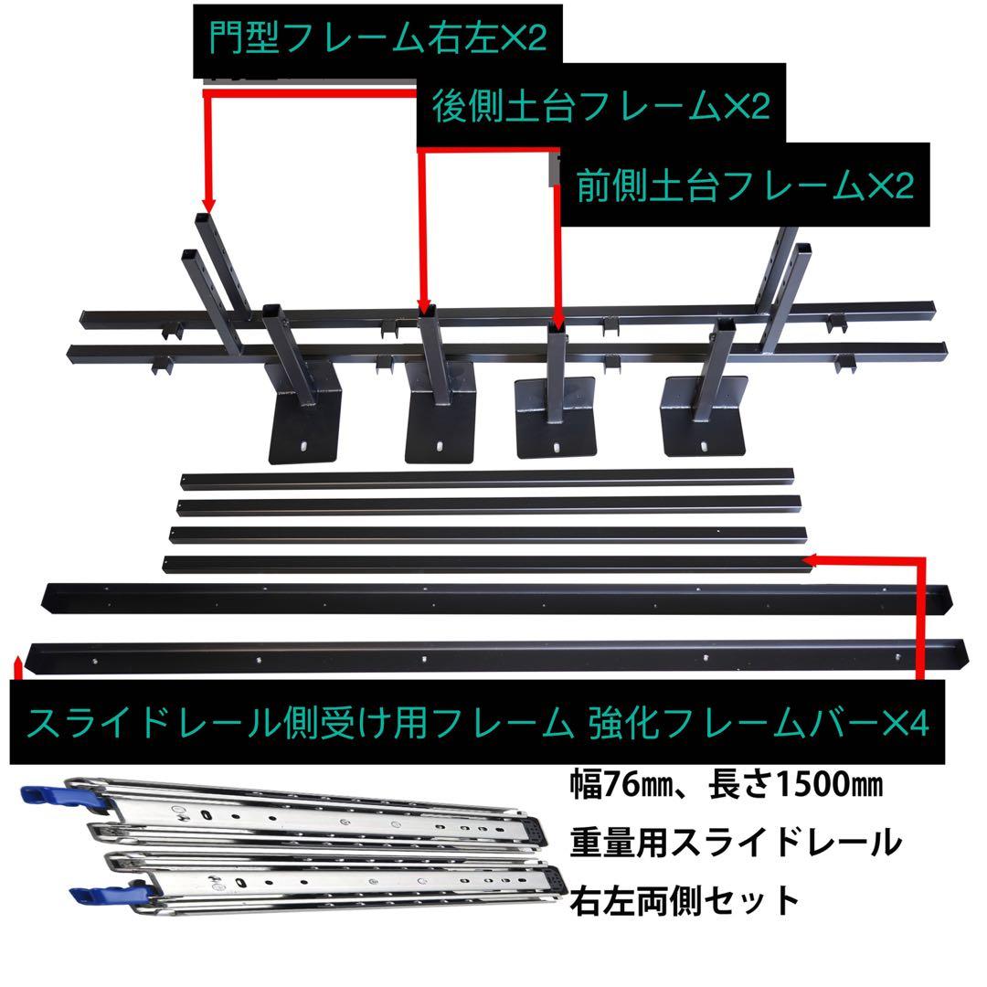 ハイエースベッドキットフレーム、重量用スライドレール左右y車内荷物収納台
