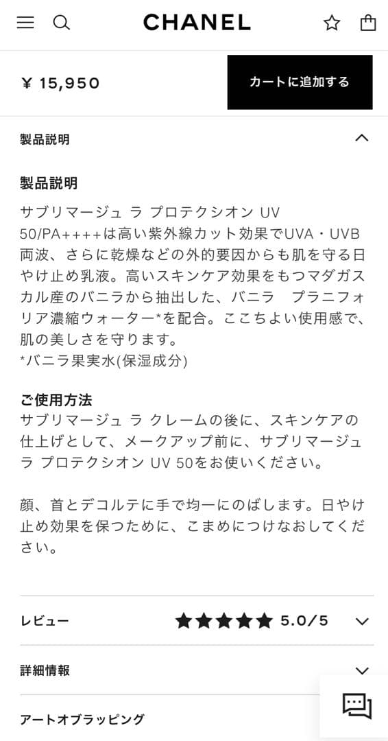 新品未使用⭐︎CHANEL サブリマージュ　日焼け止め