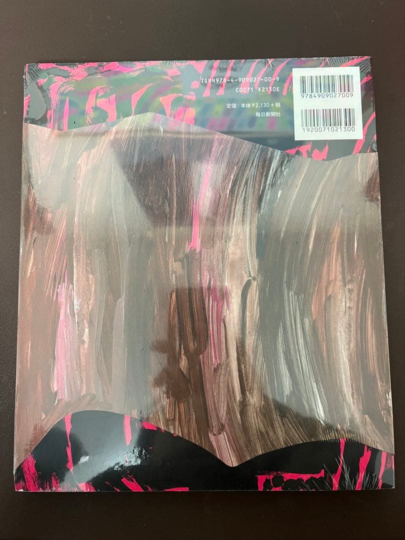 【新品・未開封】いきものたちの音がきこえる/ミロコマチコ/展覧会図録