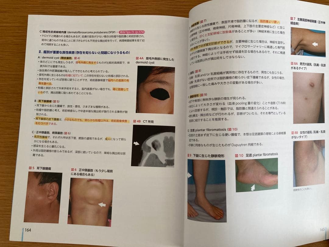 外傷処置・小手技の技&Tips 3冊　まとめ売り　形成外科　皮膚科　外科　医学書
