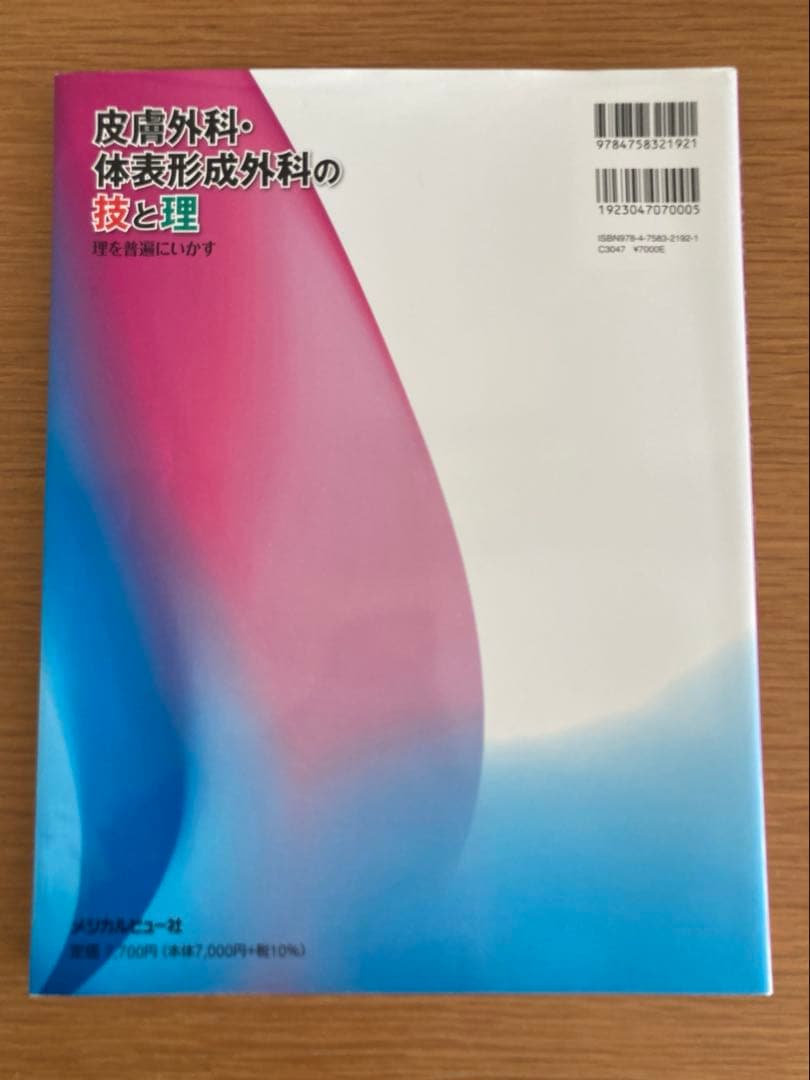 外傷処置・小手技の技&Tips 3冊　まとめ売り　形成外科　皮膚科　外科　医学書
