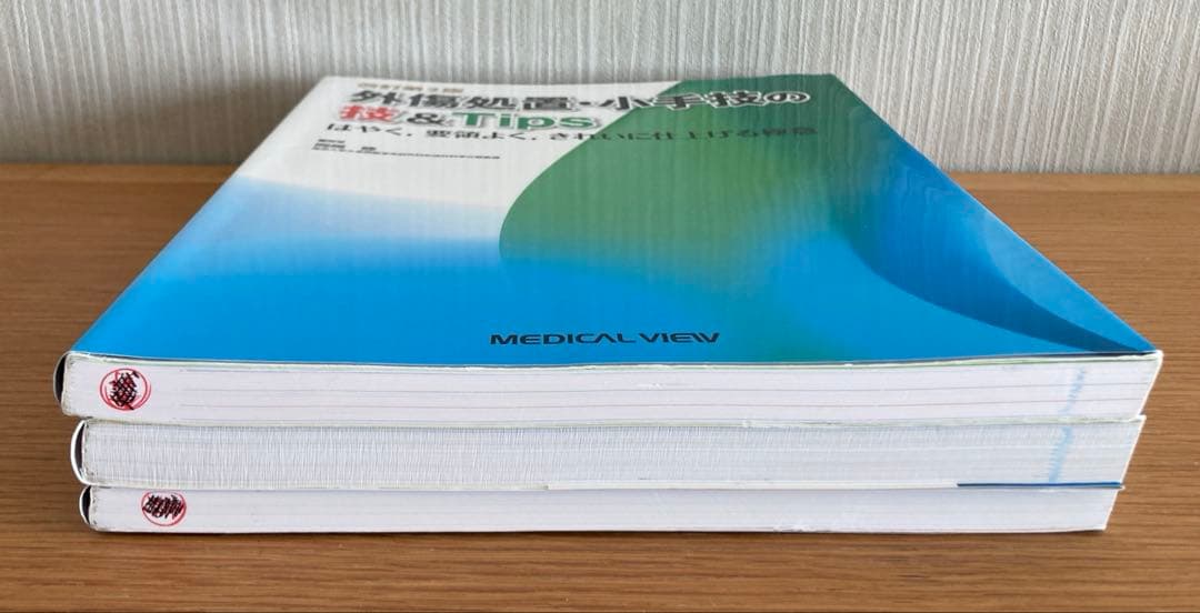 外傷処置・小手技の技&Tips 3冊　まとめ売り　形成外科　皮膚科　外科　医学書