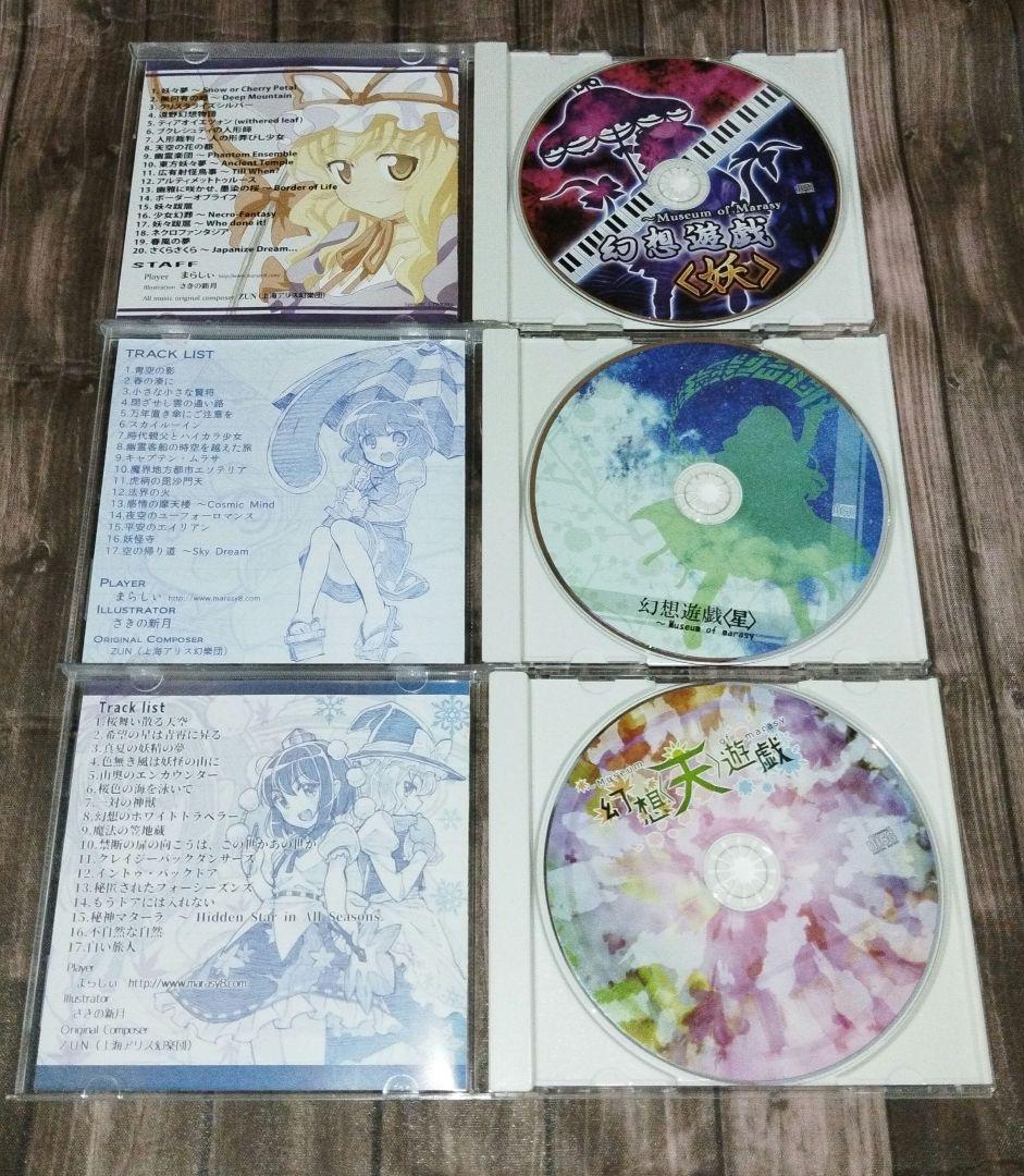 幻想遊戯　まらしぃ　CD 7枚セット