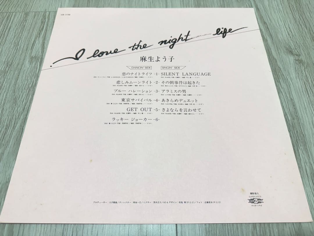 希少 麻生よう子 I Love the Night Life 恋のナイトライフ