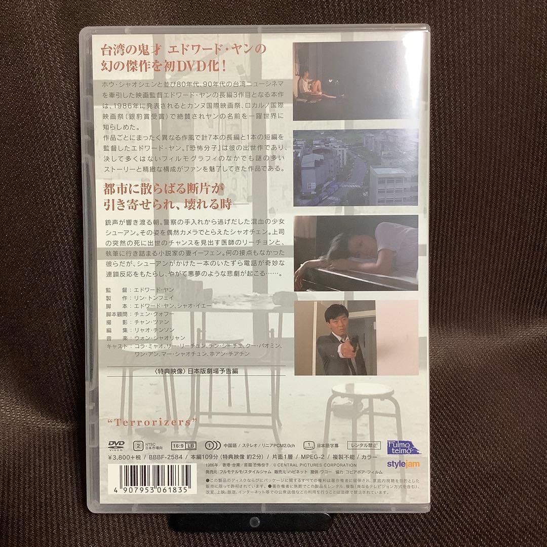 【廃盤】『恐怖分子 デジタルリマスター版』エドワード・ヤン(DVD)【セル版】