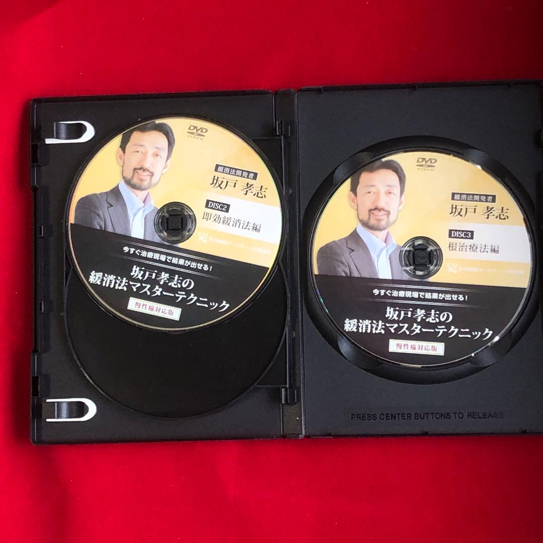 坂戸孝志の緩消法マスターテクニック DVD8枚フルセット