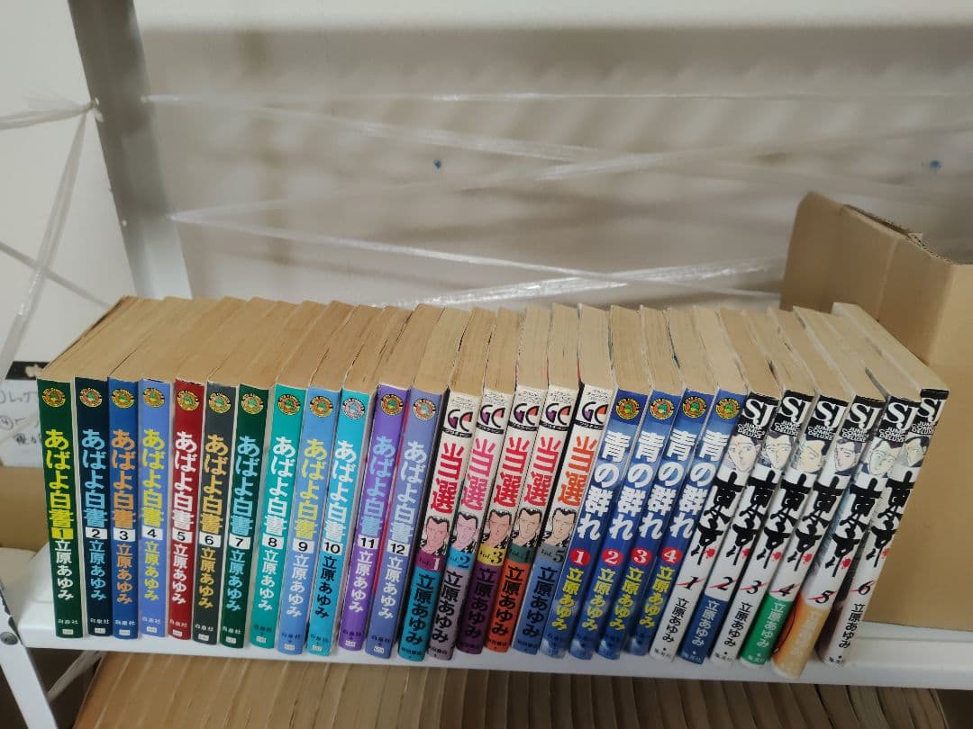 立原あゆみコレクション　100冊セット