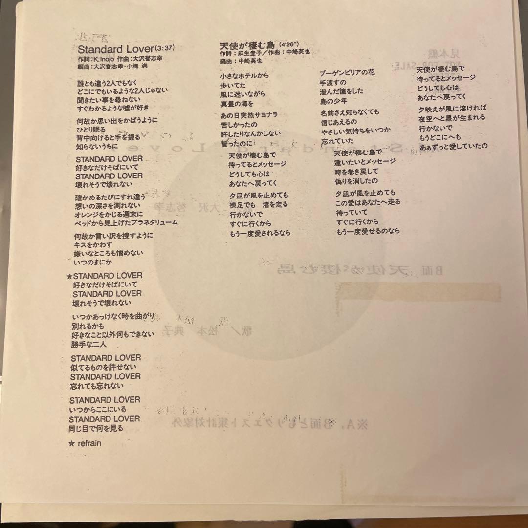 大沢誉志幸 松本典子　Standard Lover 天使が棲む島　ゆうせん
