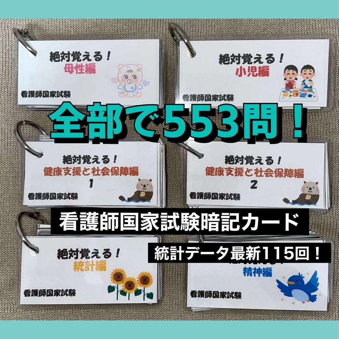 看護師国家試験　単語帳セット