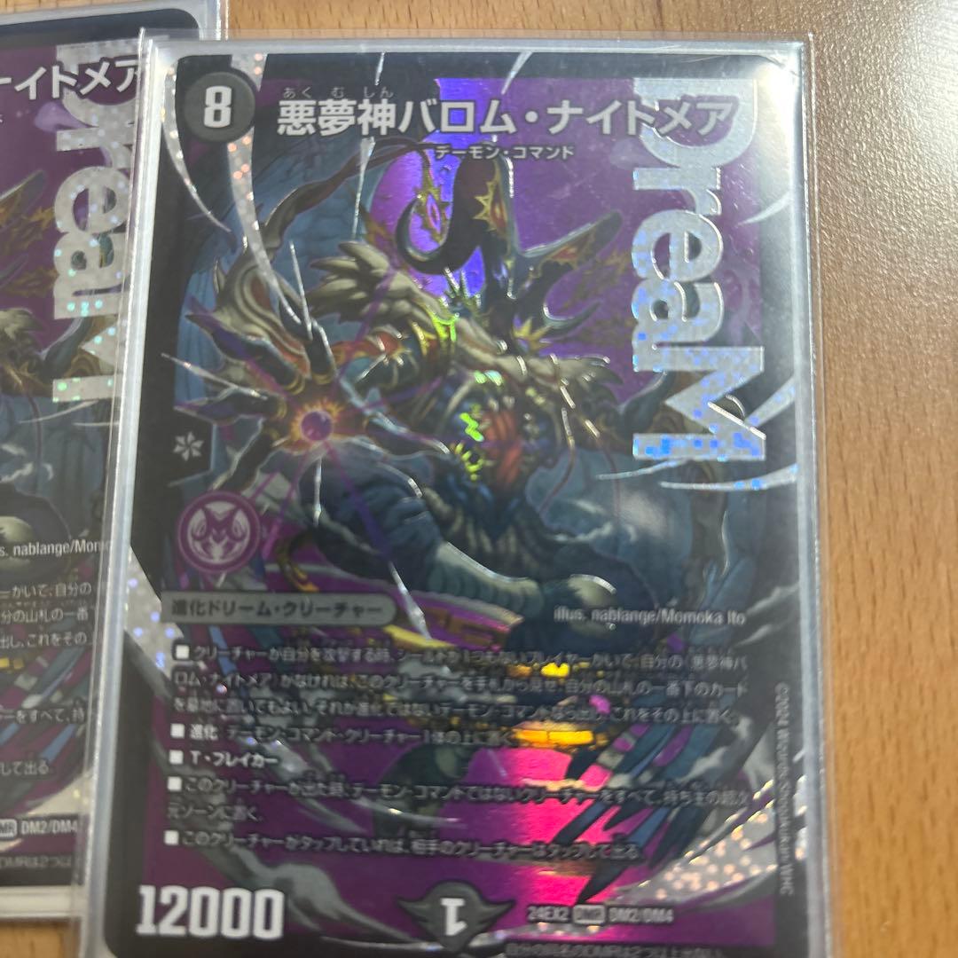 悪夢神バロム・ナイトメア