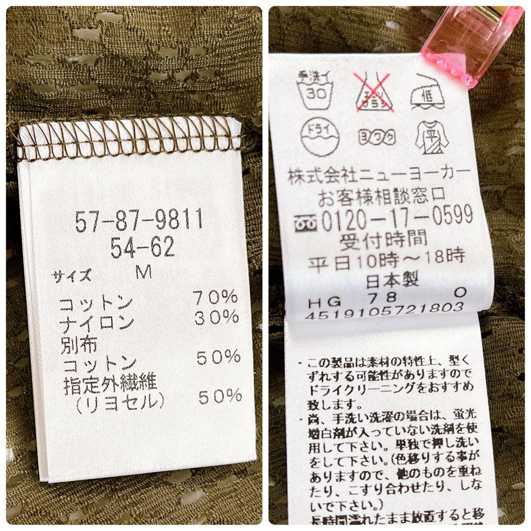 【新品タグ付】サリースコット 総レースブラウス カーディガン カーキ 日本製 M