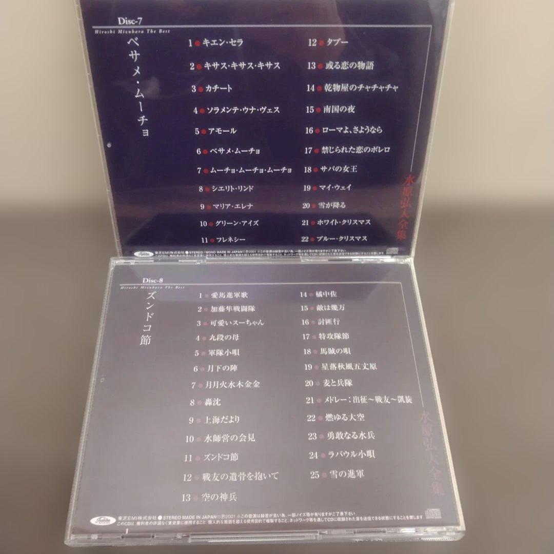 水原弘 大全集 CD 8枚組
