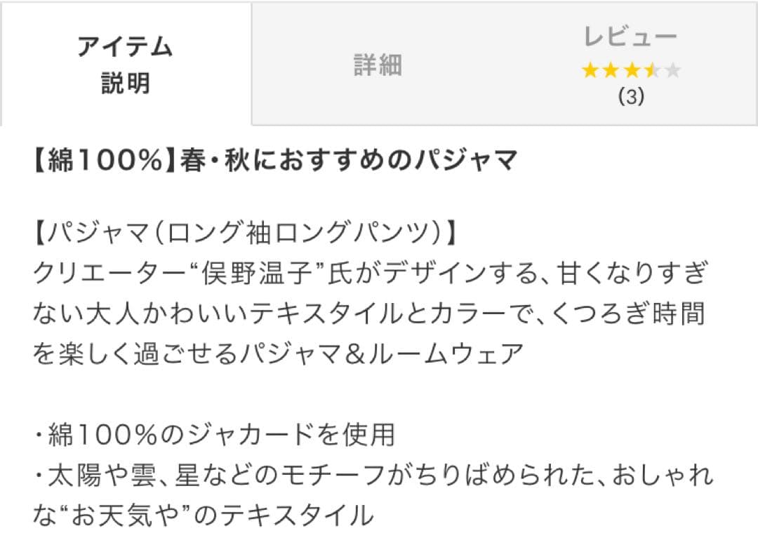 新品タグ付き　ワコール　マタノアツコ【綿１００％】ジャカード素材　パジャマ　L