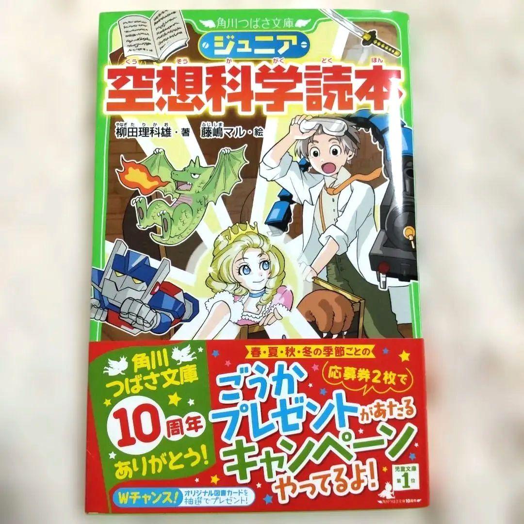 【値下げ】【新品】ジュニア空想科学読本 14巻セット 角川つばさ文庫 美品
