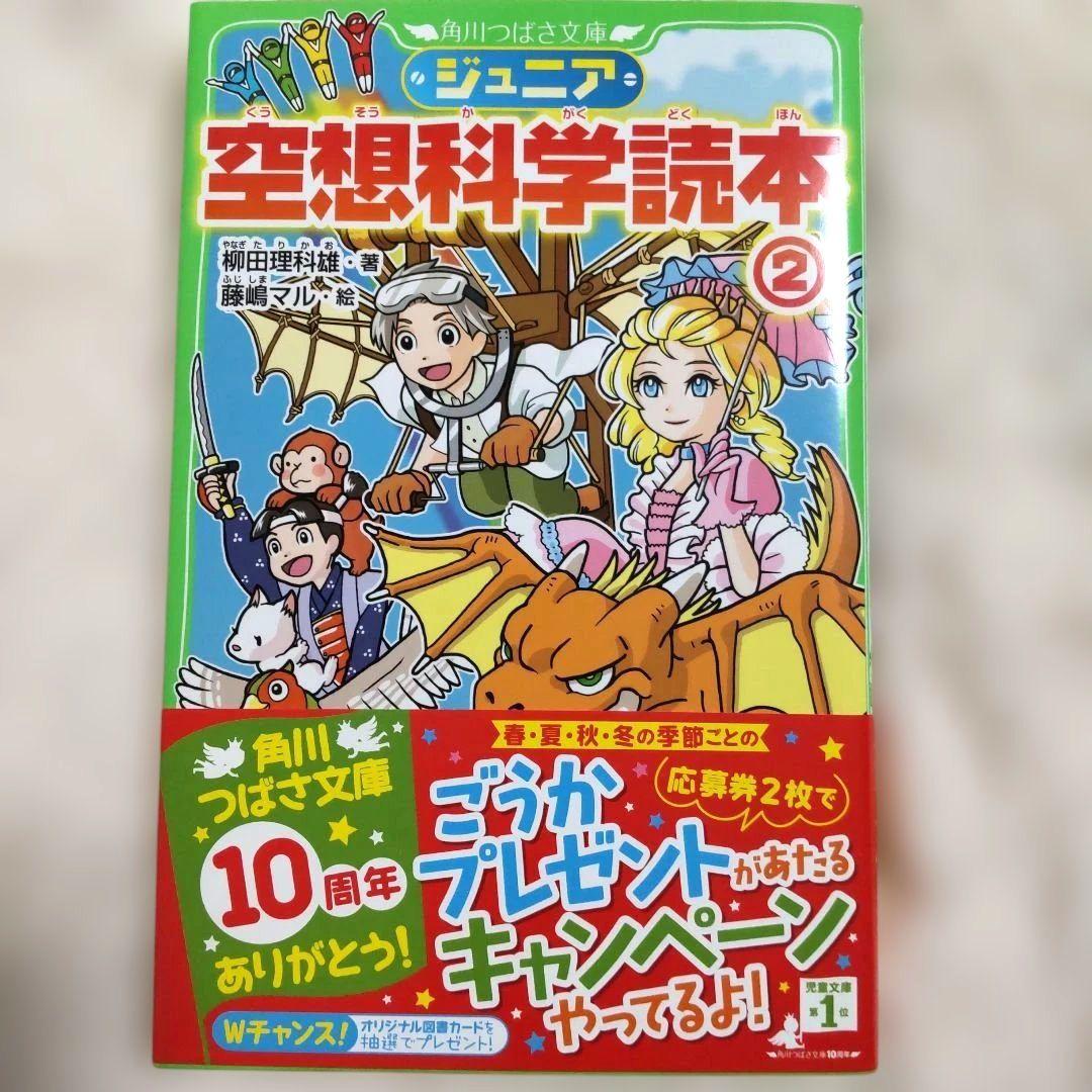 【値下げ】【新品】ジュニア空想科学読本 14巻セット 角川つばさ文庫 美品