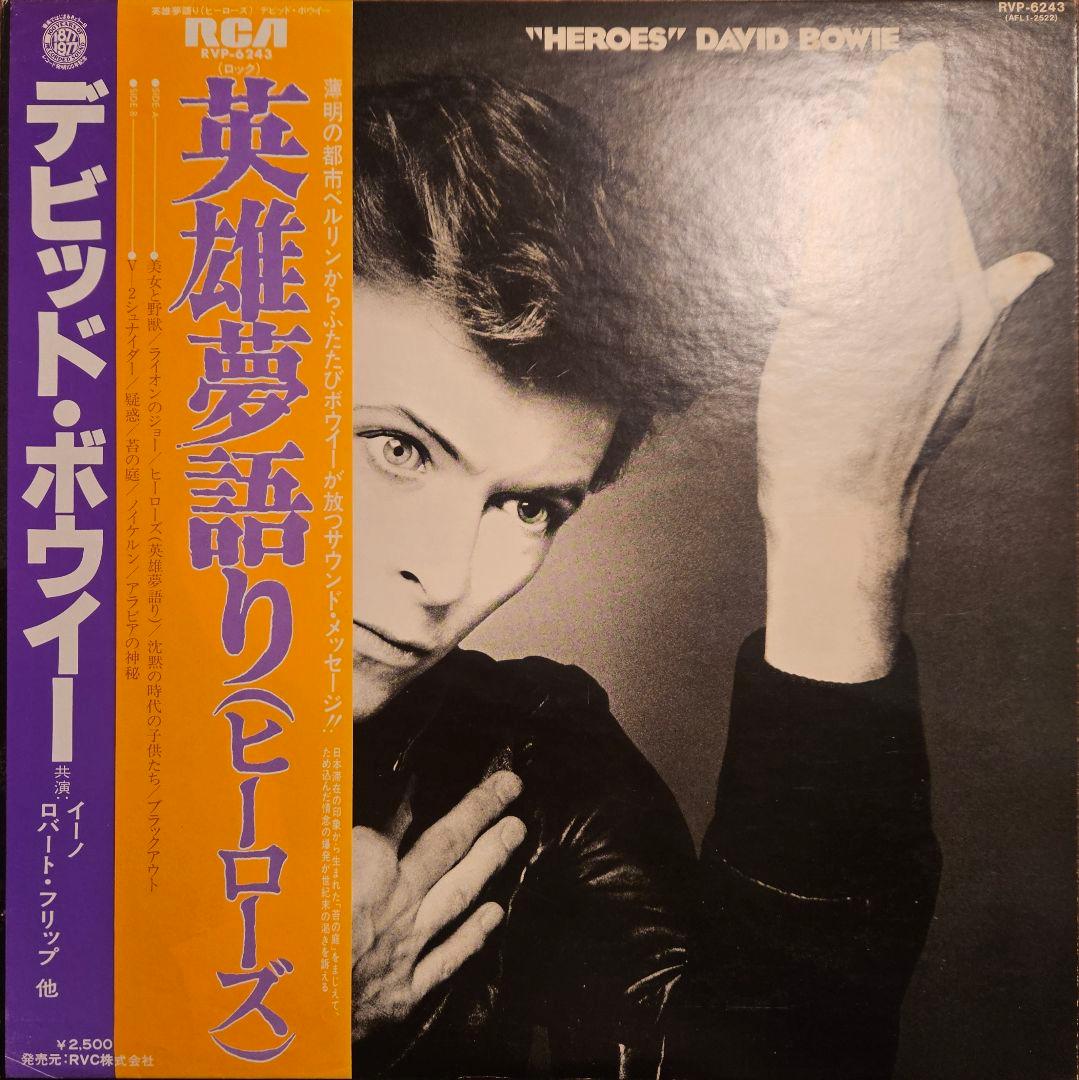 デビッド・ボウイー 英雄夢語り (ヒーローズ)HEROES 帯付き 国内盤
