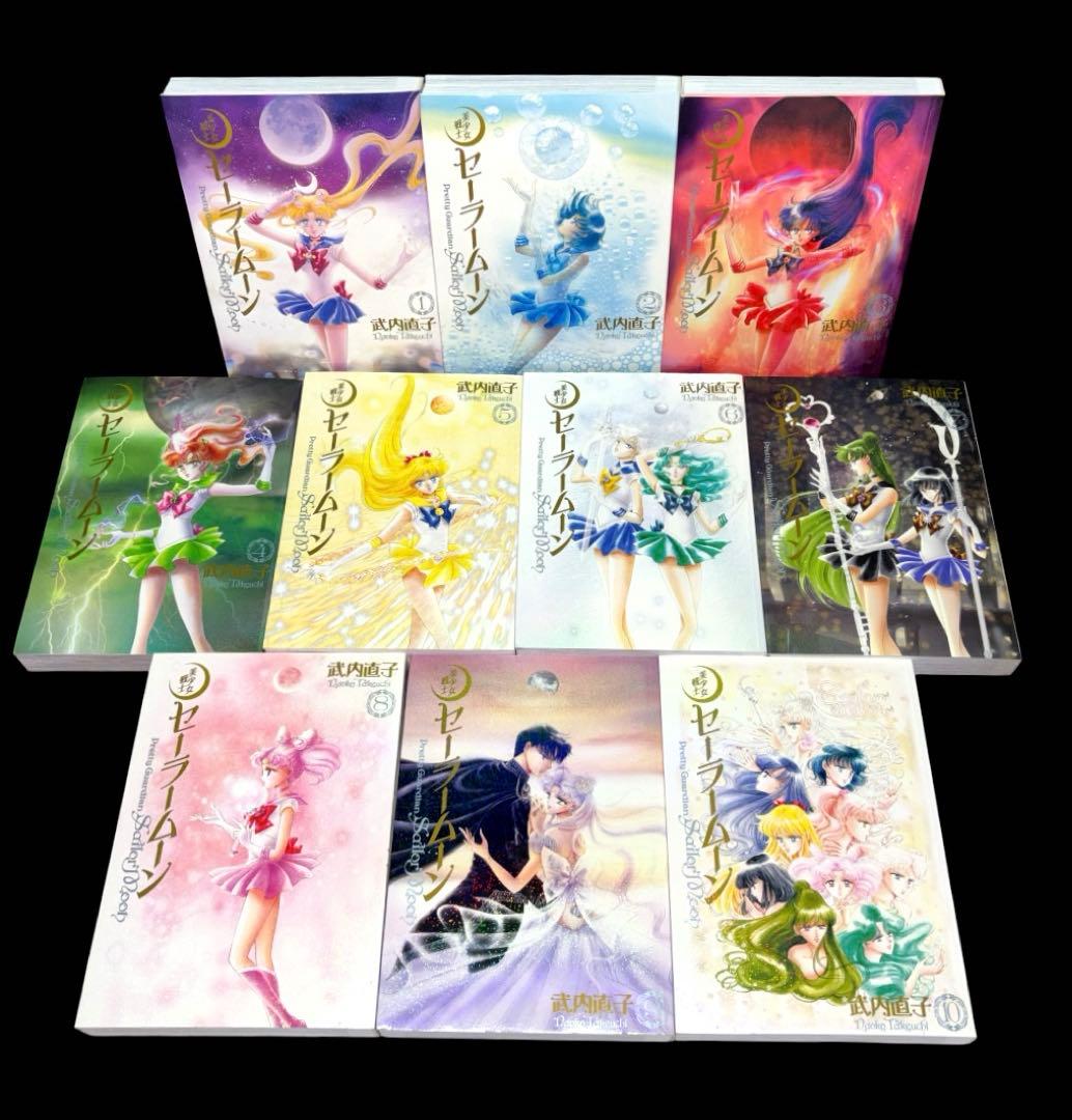 美少女戦士セーラームーン 完全版 1-10巻