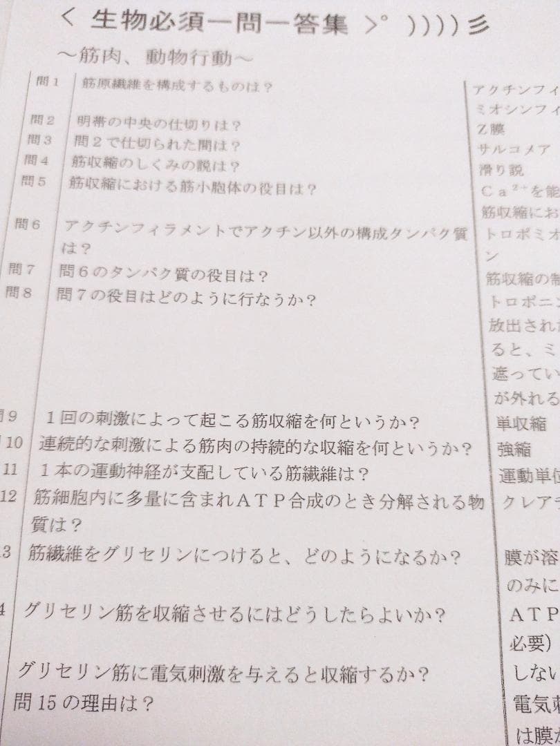 21年度駿台の佐野恵美子先生による生物必修一問一答集　上位クラス　河合塾　鉄緑会