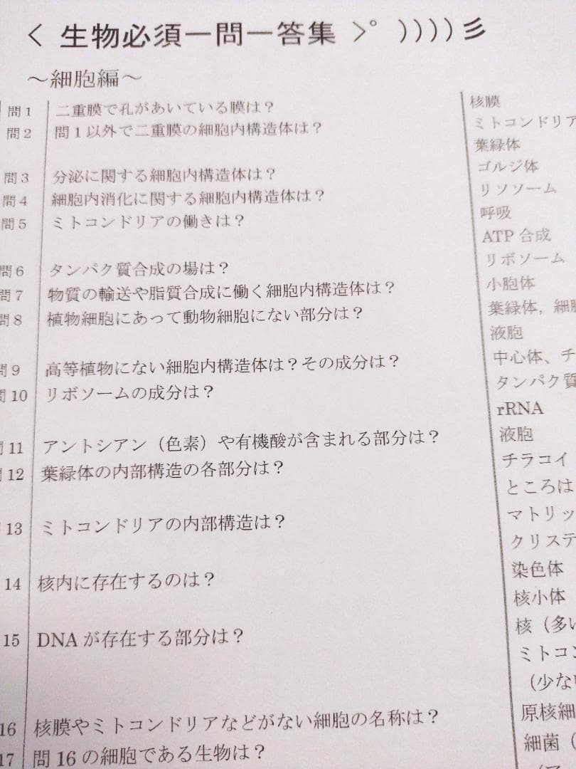 21年度駿台の佐野恵美子先生による生物必修一問一答集　上位クラス　河合塾　鉄緑会