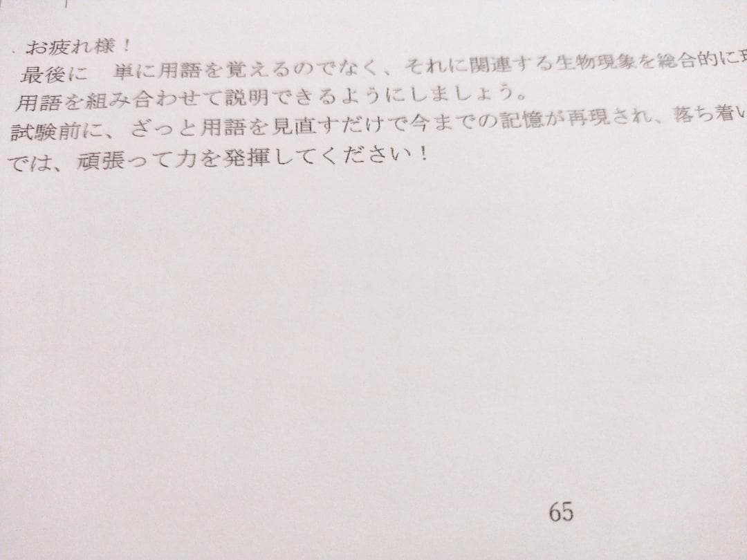 21年度駿台の佐野恵美子先生による生物必修一問一答集　上位クラス　河合塾　鉄緑会
