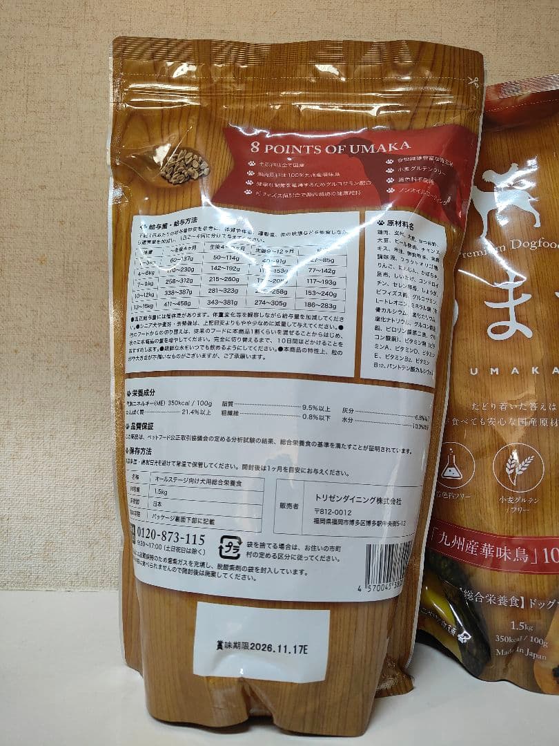 うまか プレミアムドッグフード 1.5kg　2袋